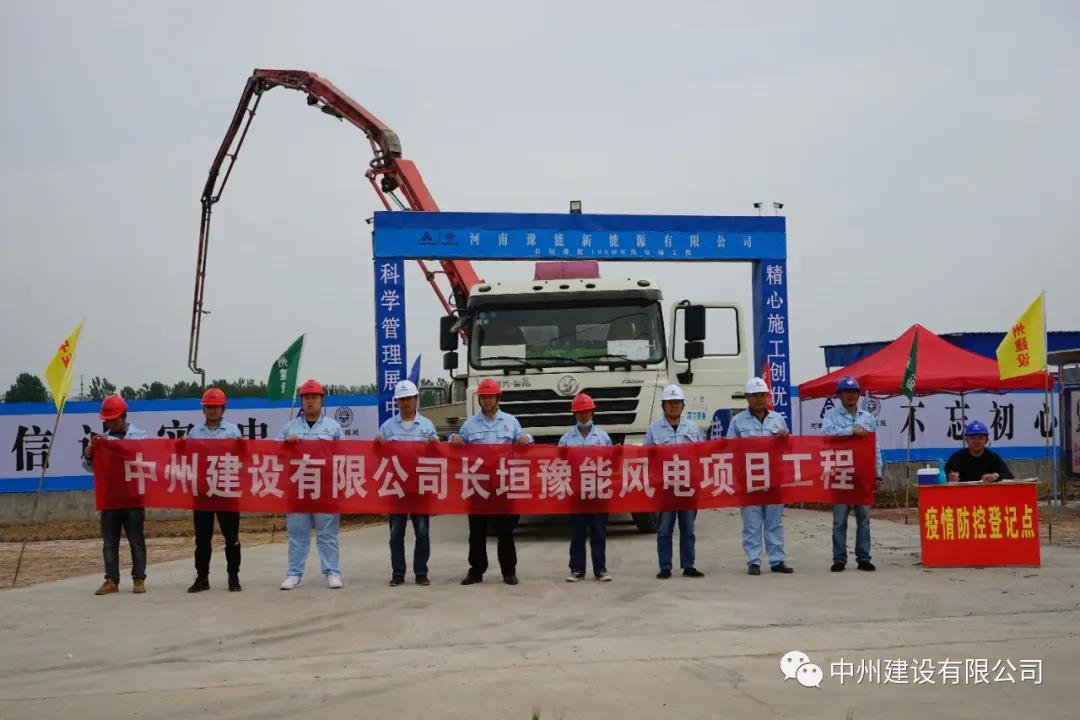 防疫生產(chǎn)兩不誤、安全規(guī)范一起抓 中州建設(shè)有限公司長垣豫能100MW風(fēng)電項目掠影