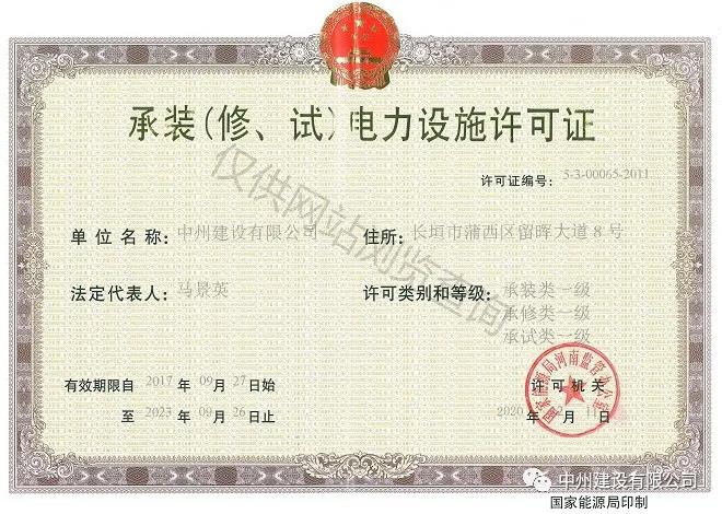 中州建設(shè)，長(zhǎng)垣市唯一取得承裝（修、試）一級(jí)資質(zhì)的企業(yè)！