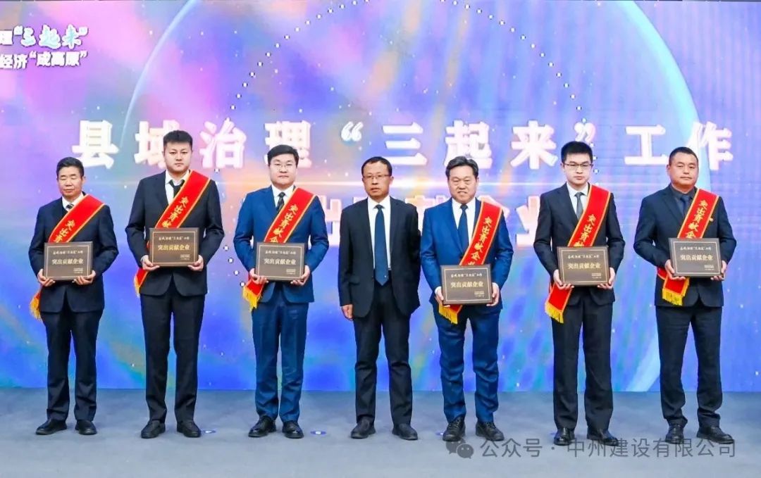 再添殊榮|中州建設(shè)有限公司被市委、政府授予突出貢獻企業(yè)